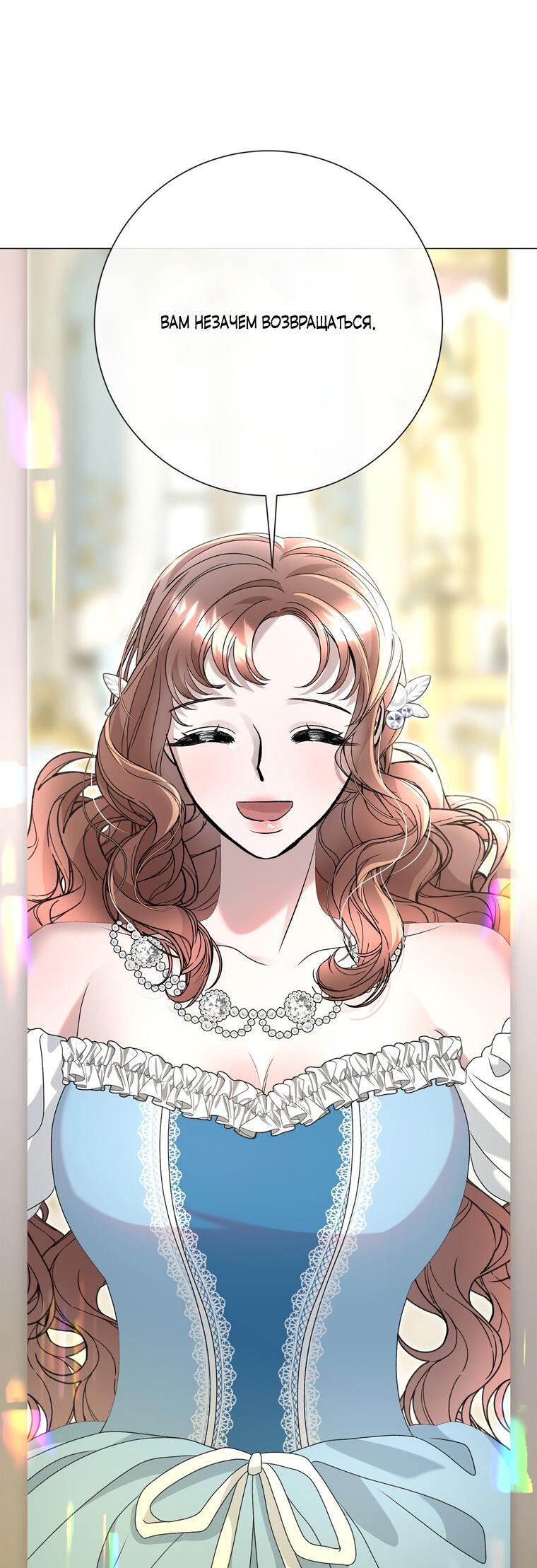 Манга Замок страсти - Глава 58 Страница 33