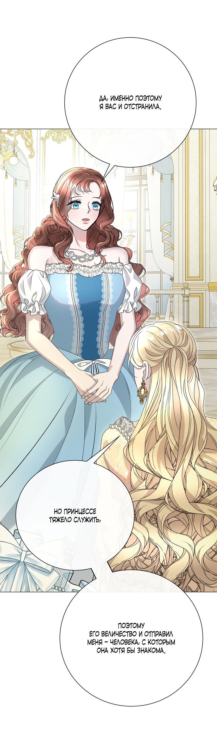 Манга Замок страсти - Глава 58 Страница 27