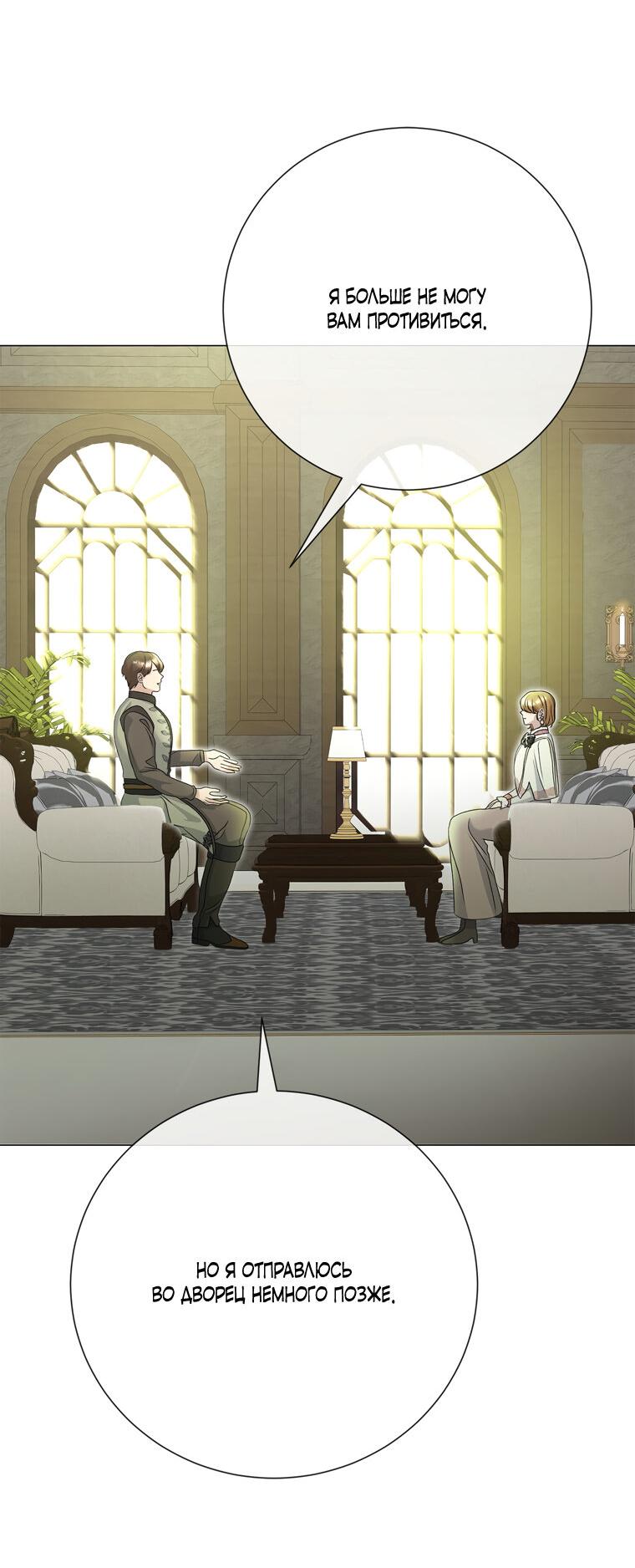 Манга Замок страсти - Глава 58 Страница 17