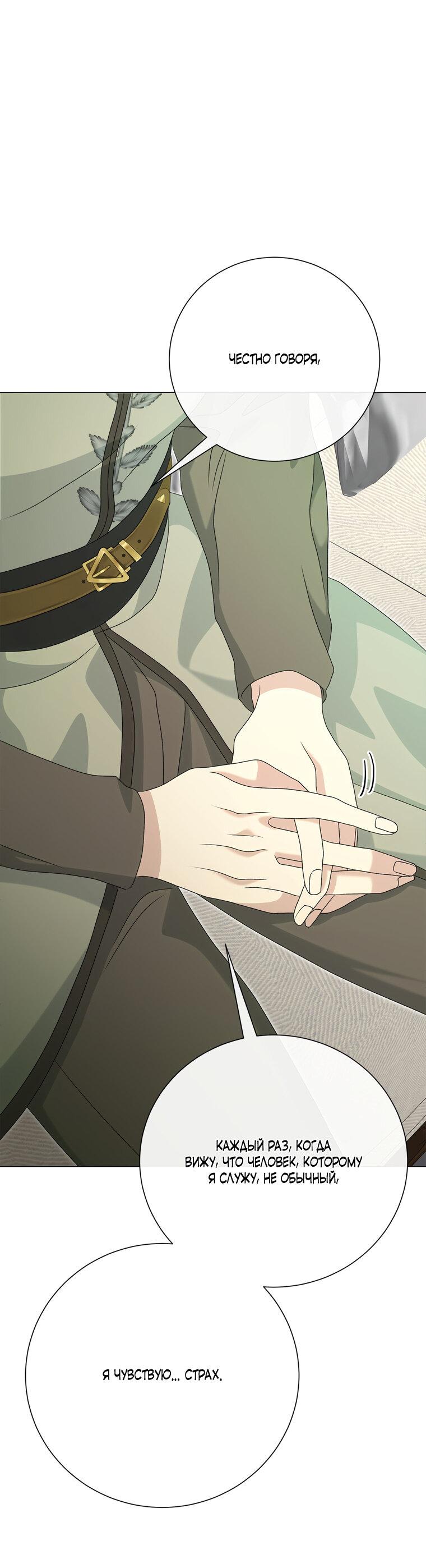 Манга Замок страсти - Глава 58 Страница 8