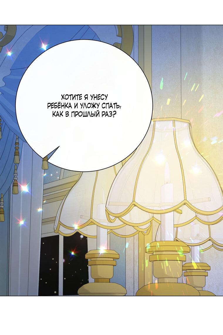 Манга Замок страсти - Глава 58 Страница 67