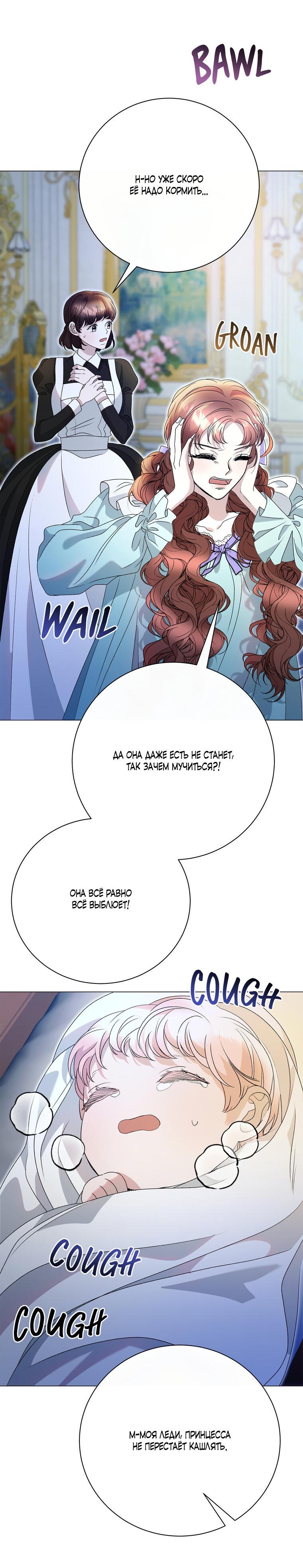 Манга Замок страсти - Глава 58 Страница 66