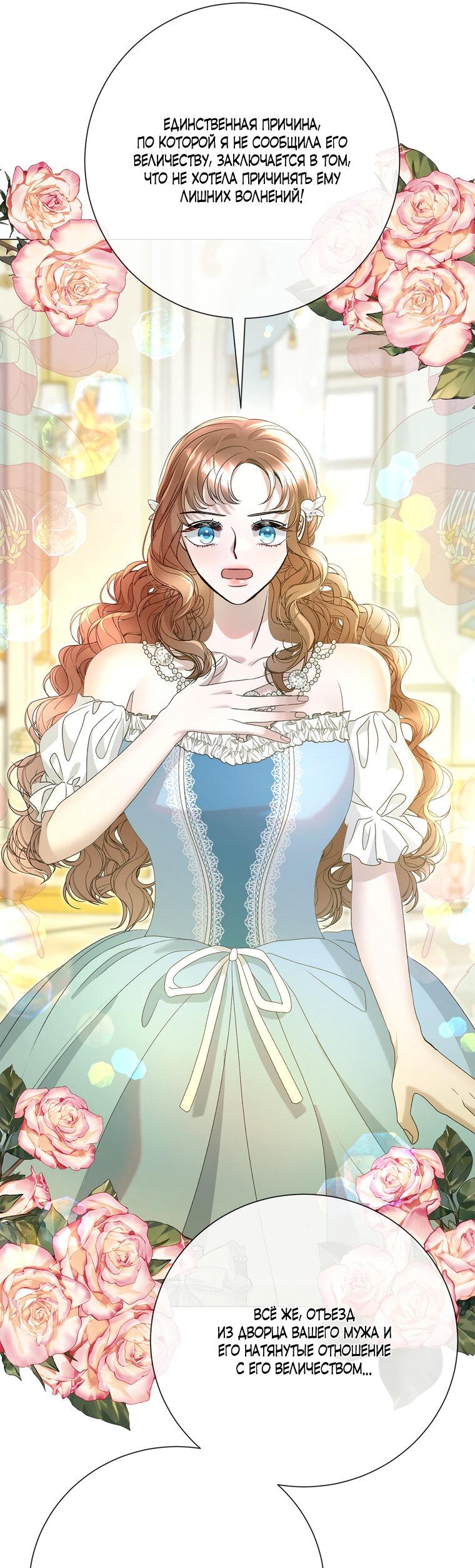 Манга Замок страсти - Глава 58 Страница 29