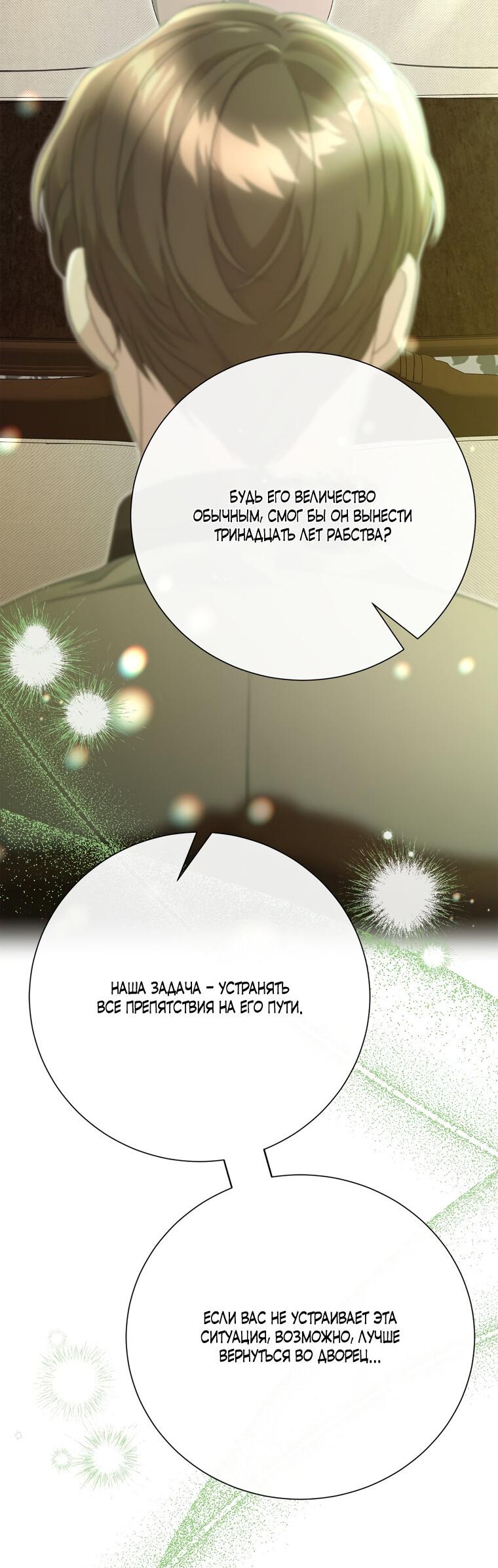 Манга Замок страсти - Глава 58 Страница 10