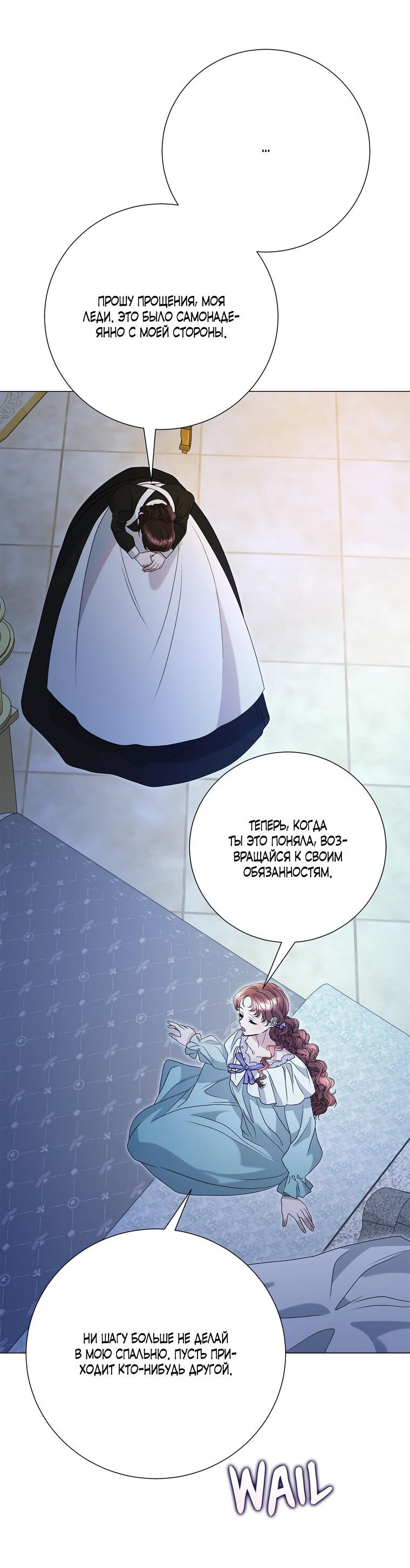 Манга Замок страсти - Глава 58 Страница 73