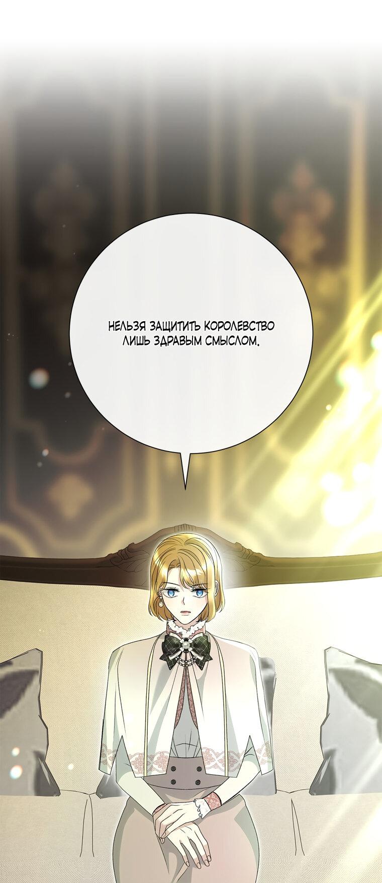 Манга Замок страсти - Глава 58 Страница 9