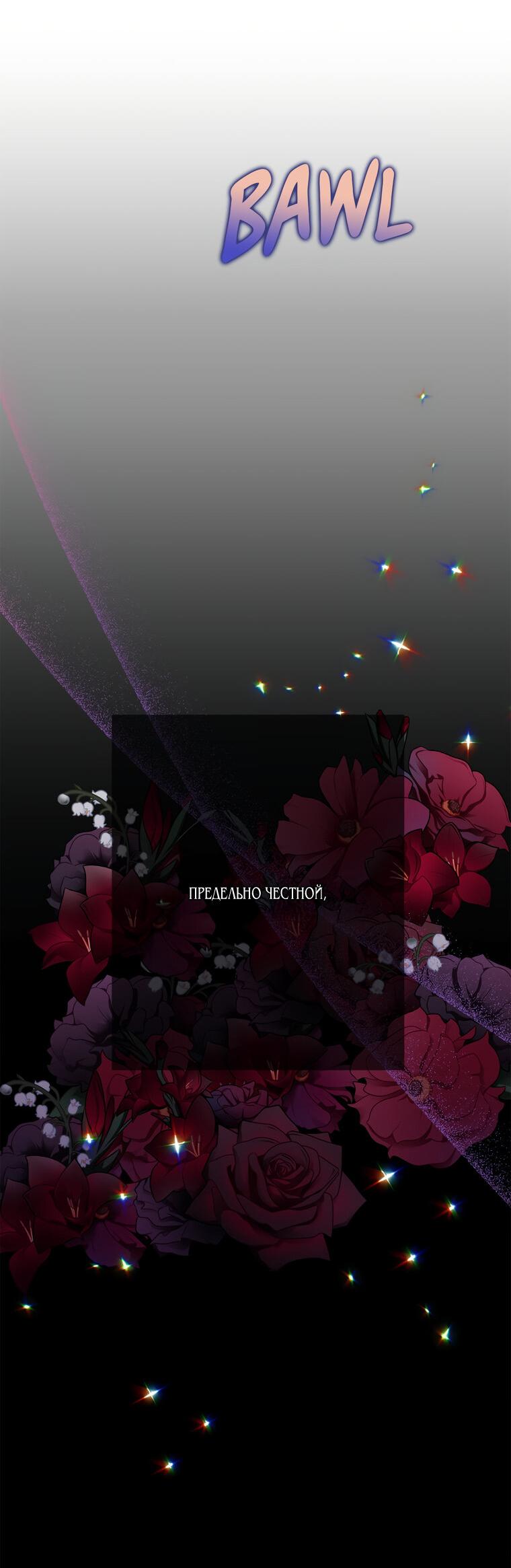 Манга Замок страсти - Глава 58 Страница 52