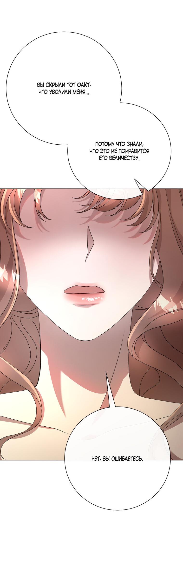 Манга Замок страсти - Глава 58 Страница 28