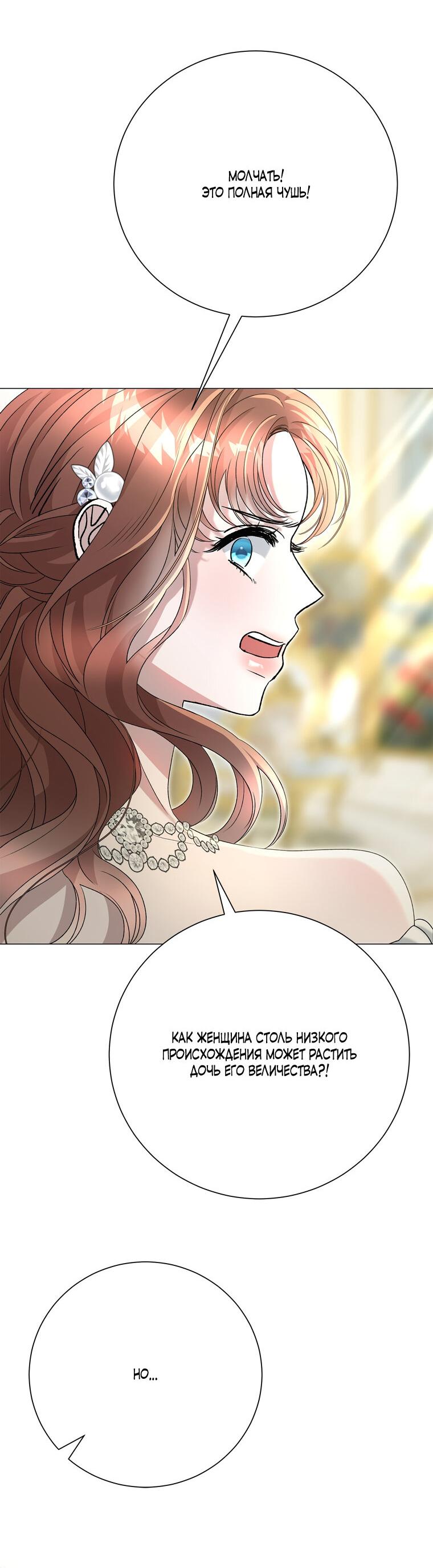 Манга Замок страсти - Глава 58 Страница 37