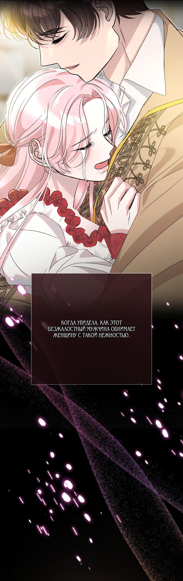 Манга Замок страсти - Глава 58 Страница 54