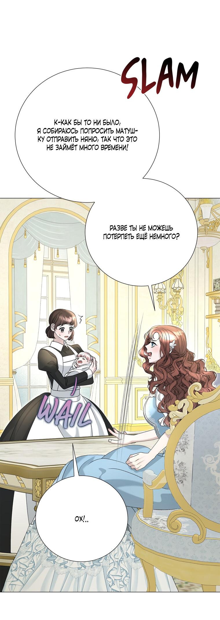 Манга Замок страсти - Глава 58 Страница 46