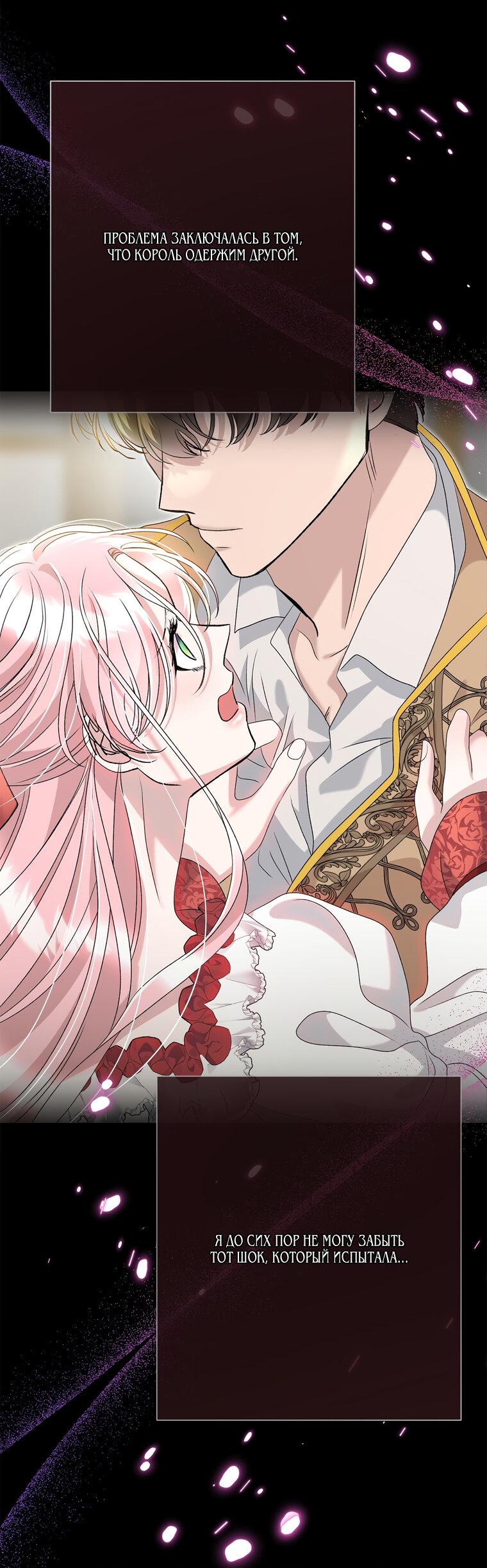 Манга Замок страсти - Глава 58 Страница 53