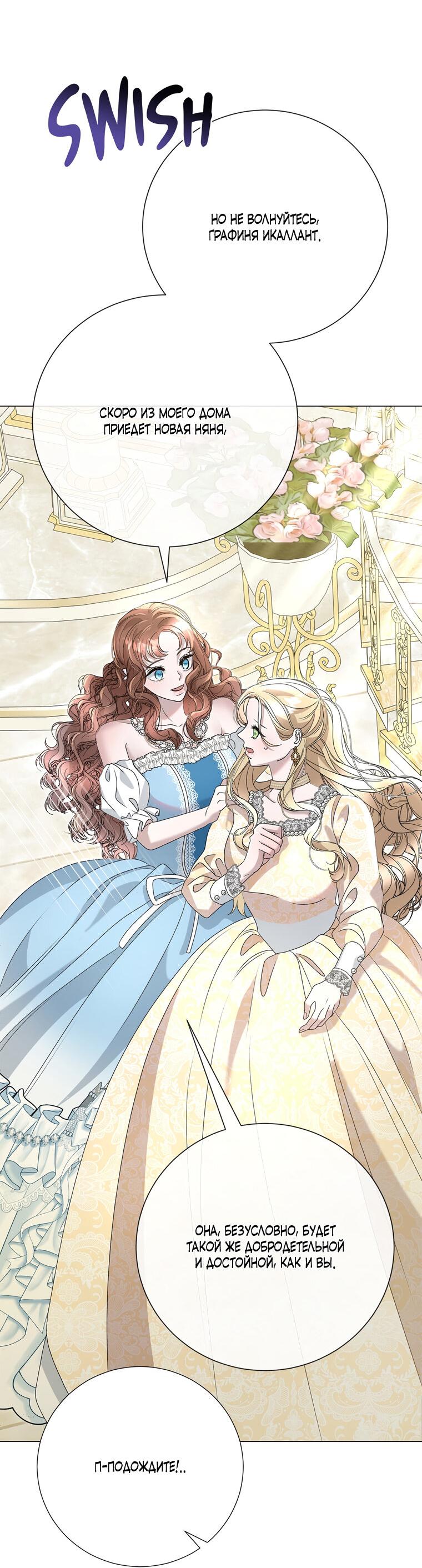 Манга Замок страсти - Глава 58 Страница 31