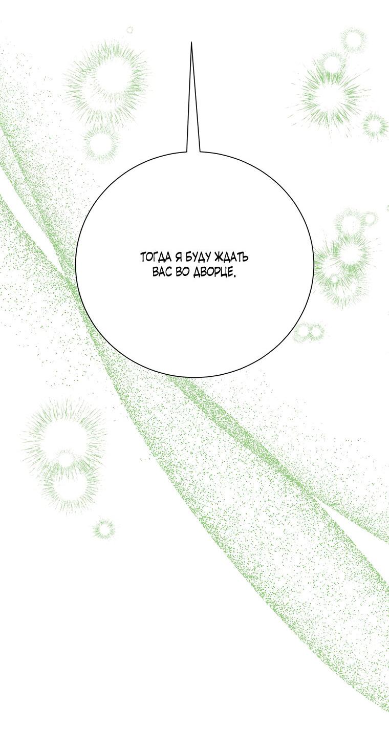 Манга Замок страсти - Глава 58 Страница 22