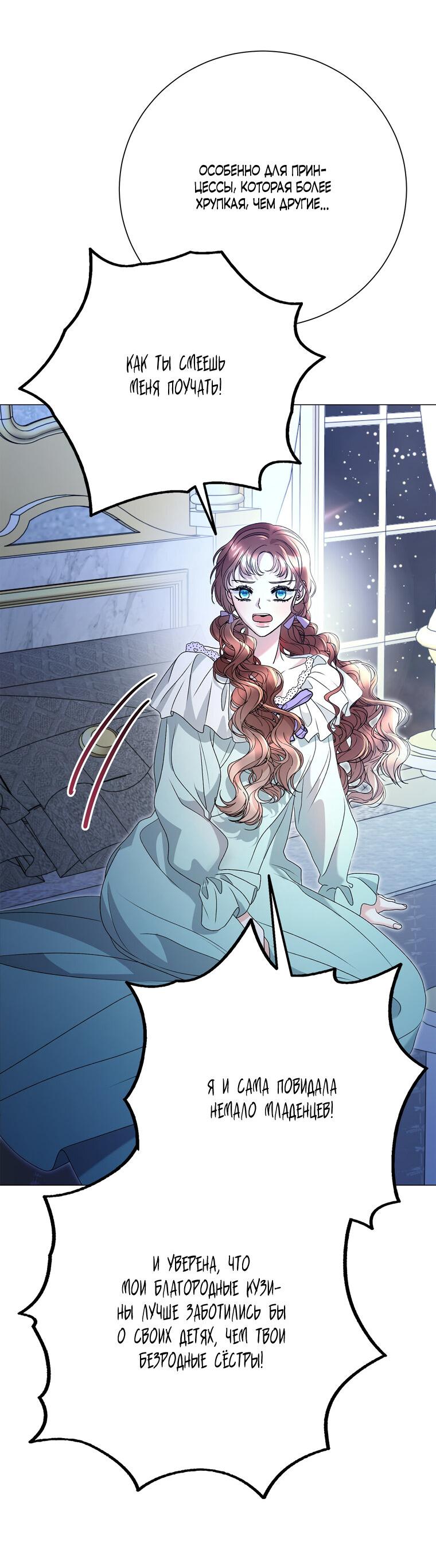 Манга Замок страсти - Глава 58 Страница 70