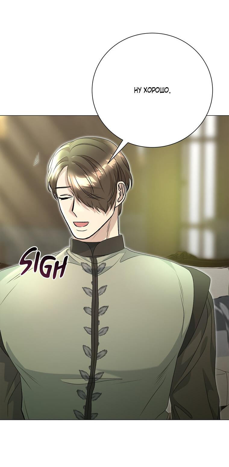 Манга Замок страсти - Глава 58 Страница 16