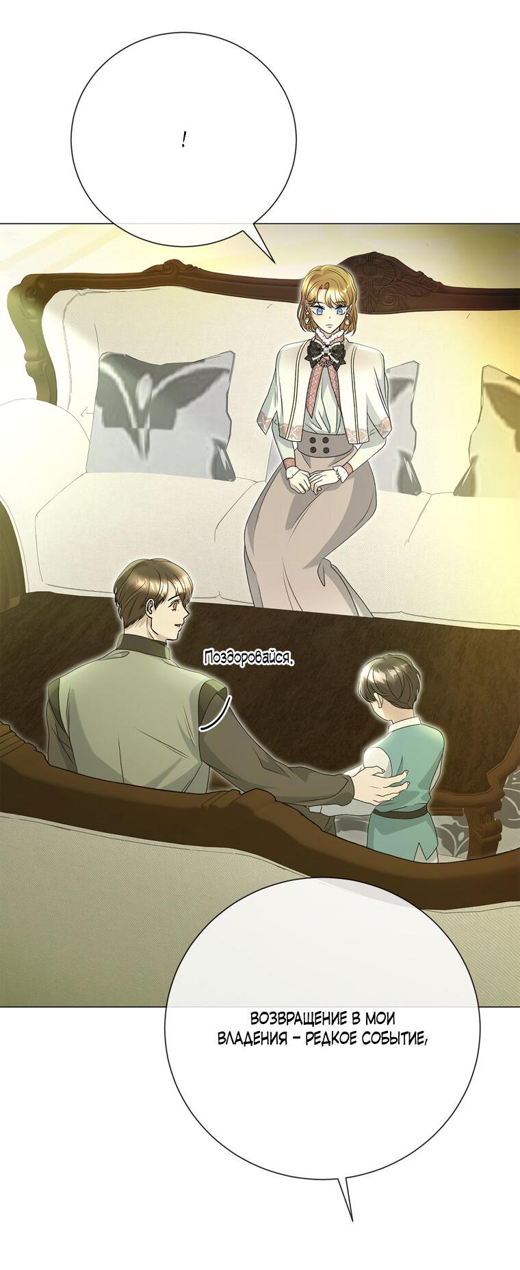 Манга Замок страсти - Глава 58 Страница 19