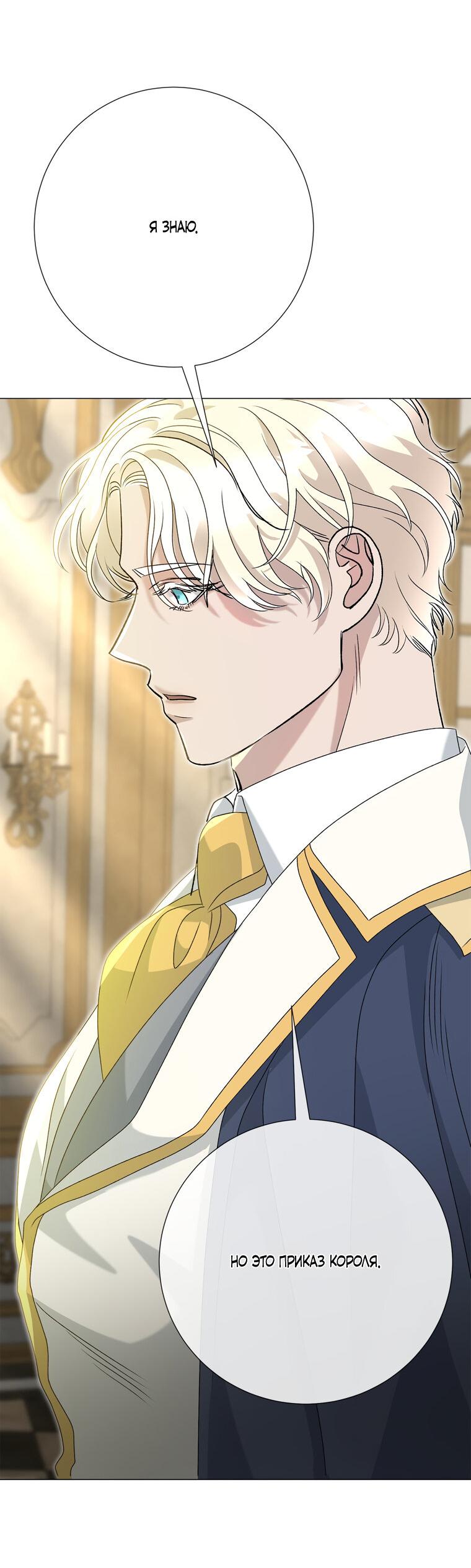 Манга Замок страсти - Глава 57 Страница 53