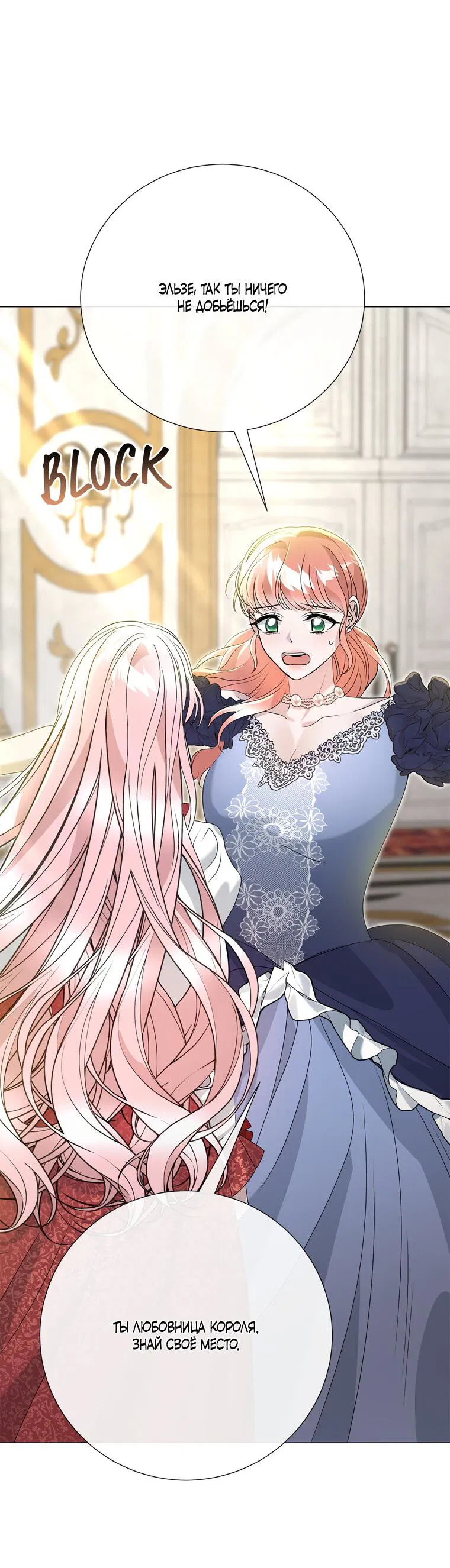 Манга Замок страсти - Глава 57 Страница 44