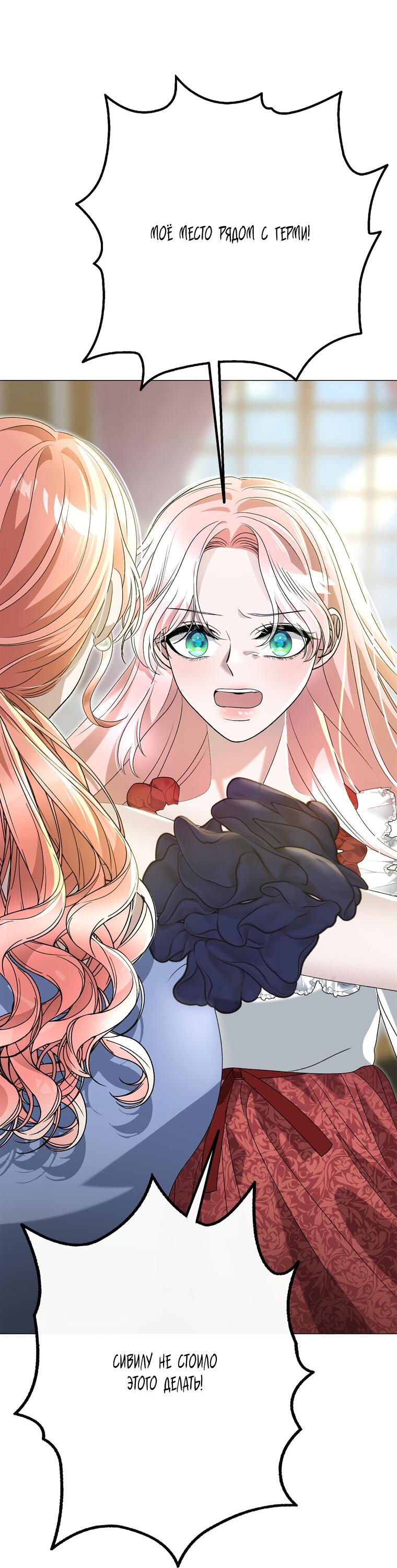 Манга Замок страсти - Глава 57 Страница 45