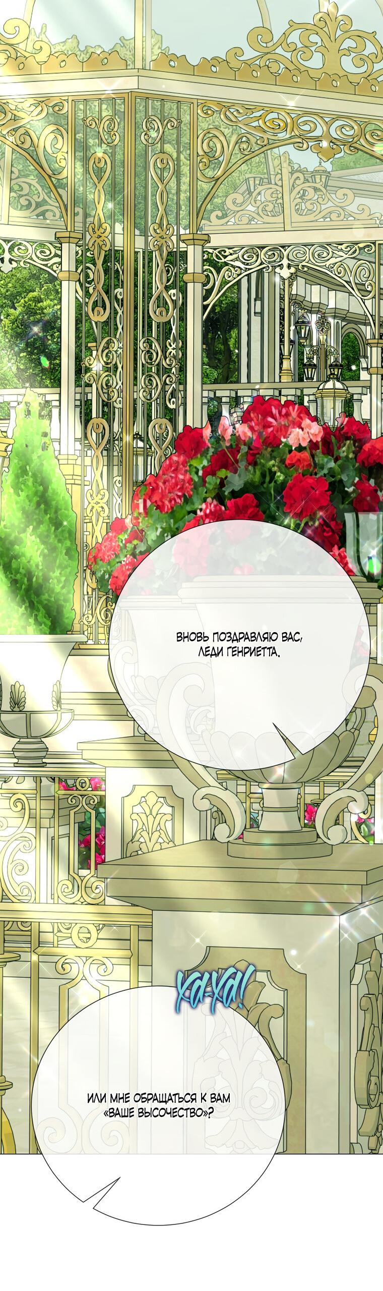 Манга Замок страсти - Глава 57 Страница 60