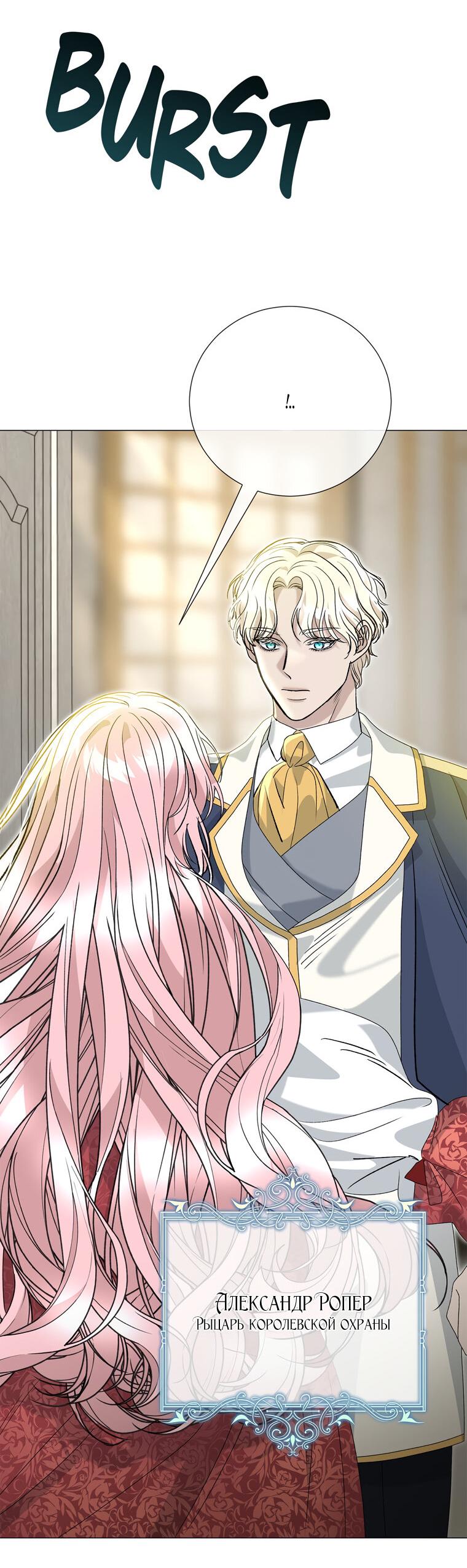 Манга Замок страсти - Глава 57 Страница 51