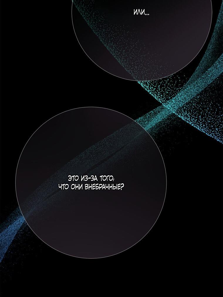 Манга Замок страсти - Глава 57 Страница 33