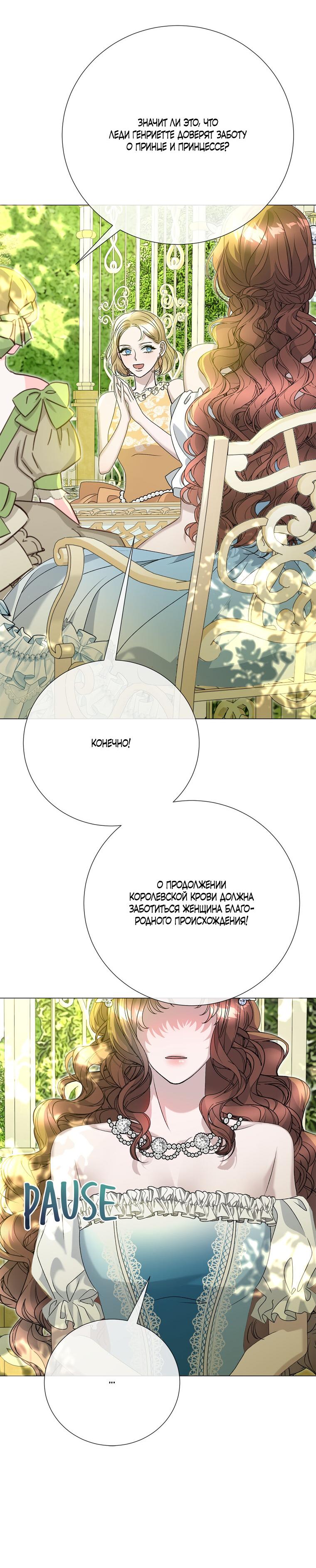 Манга Замок страсти - Глава 57 Страница 62