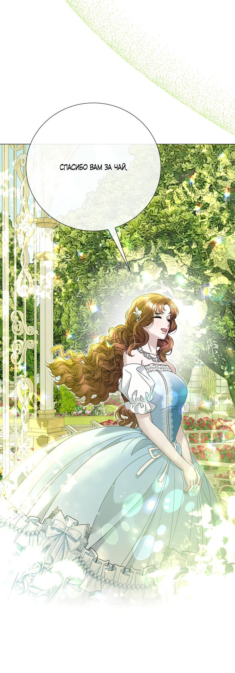 Манга Замок страсти - Глава 57 Страница 66