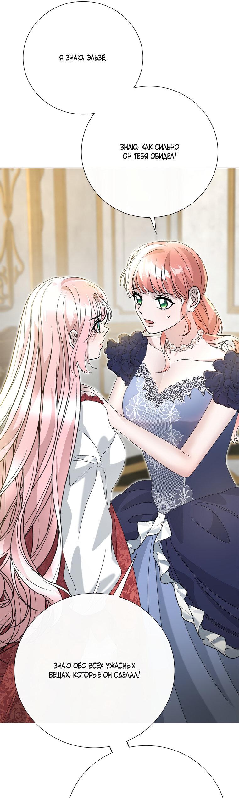 Манга Замок страсти - Глава 57 Страница 47