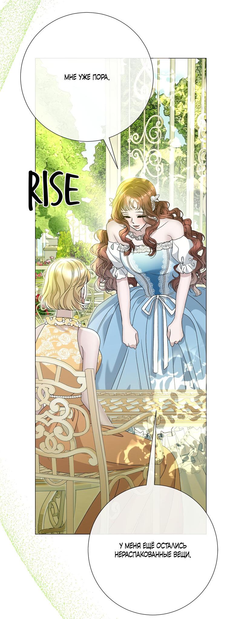 Манга Замок страсти - Глава 57 Страница 65