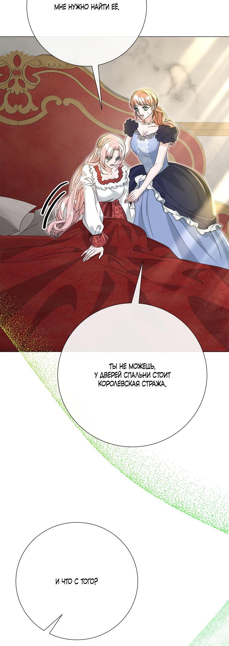 Манга Замок страсти - Глава 57 Страница 41