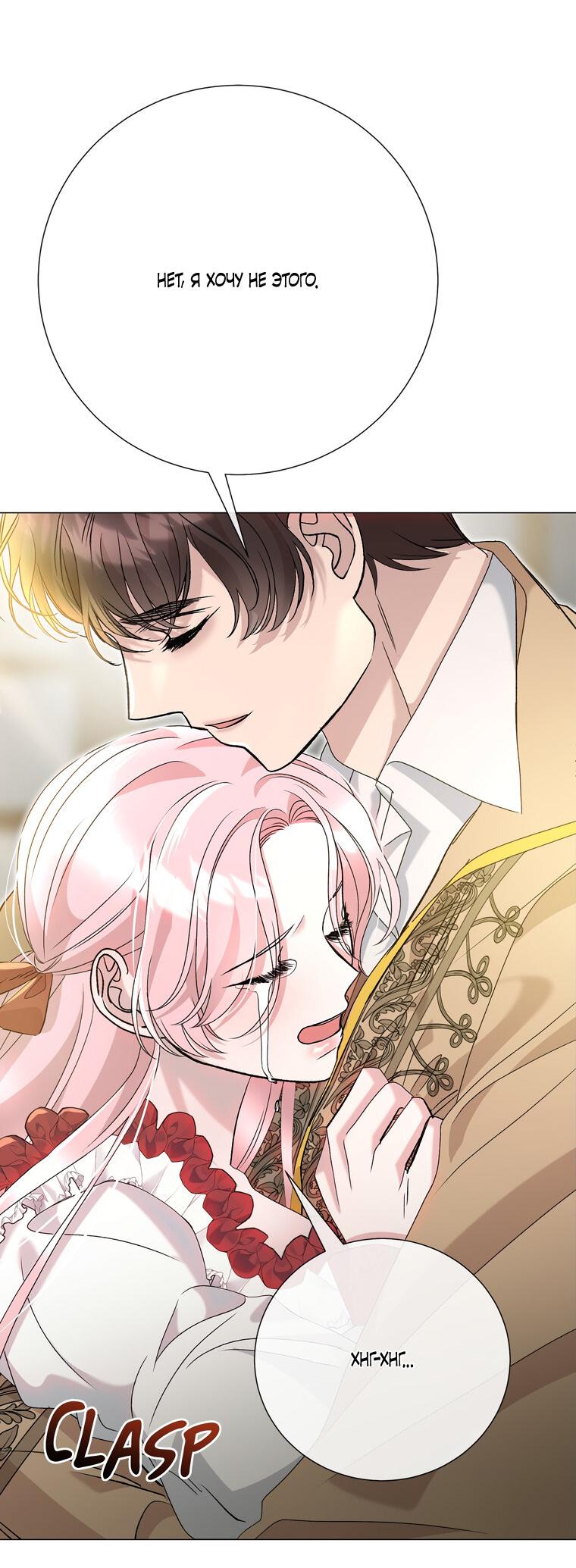 Манга Замок страсти - Глава 57 Страница 25