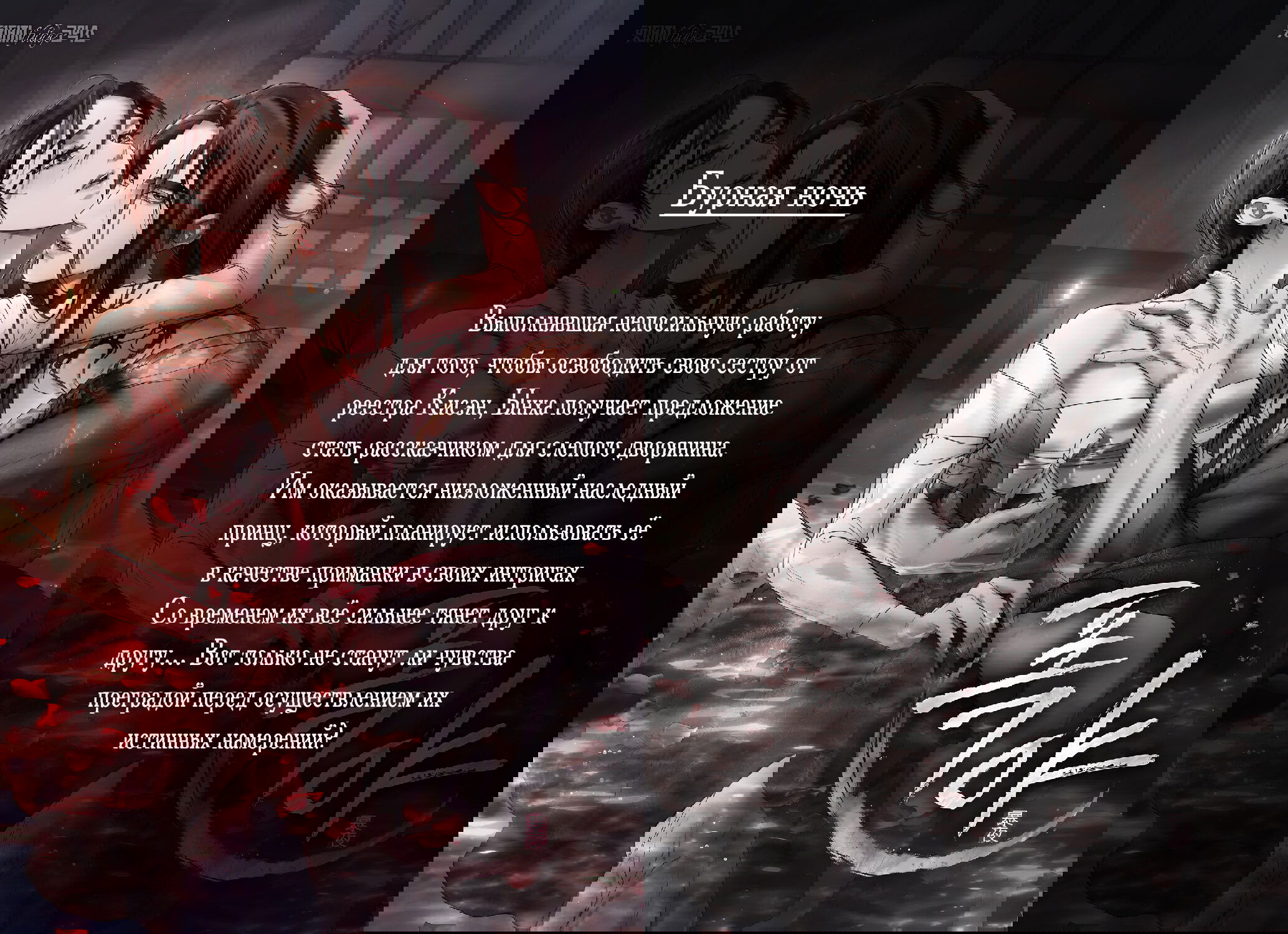 Манга Замок страсти - Глава 57 Страница 82