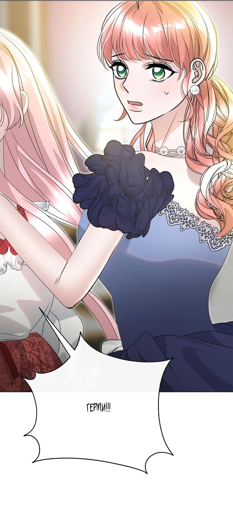 Манга Замок страсти - Глава 57 Страница 49