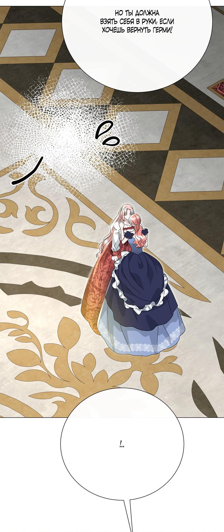 Манга Замок страсти - Глава 57 Страница 48