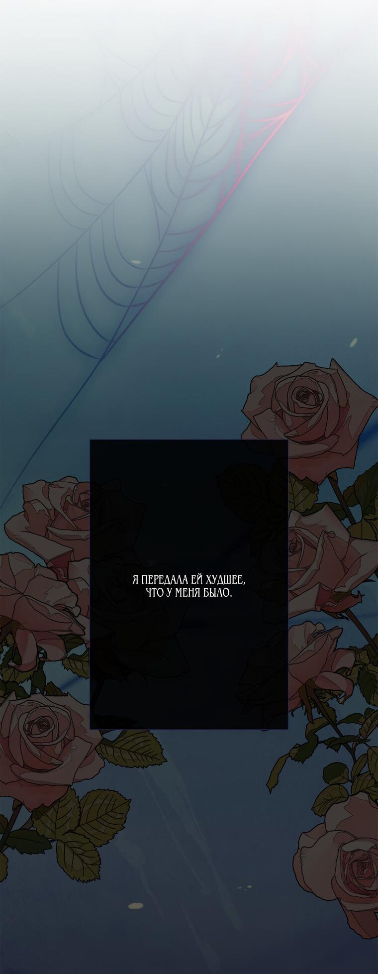 Манга Замок страсти - Глава 57 Страница 23