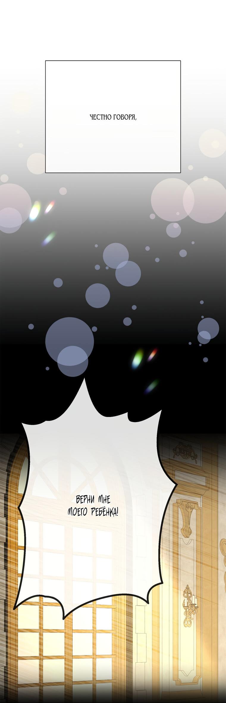 Манга Замок страсти - Глава 57 Страница 67