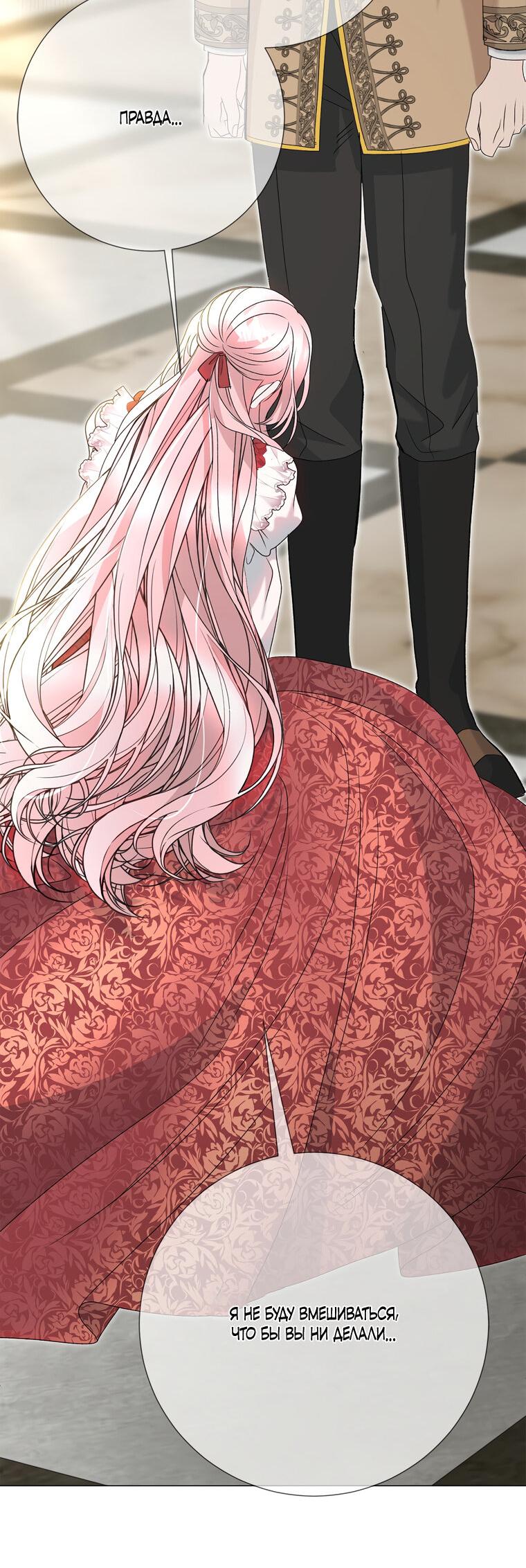 Манга Замок страсти - Глава 57 Страница 12