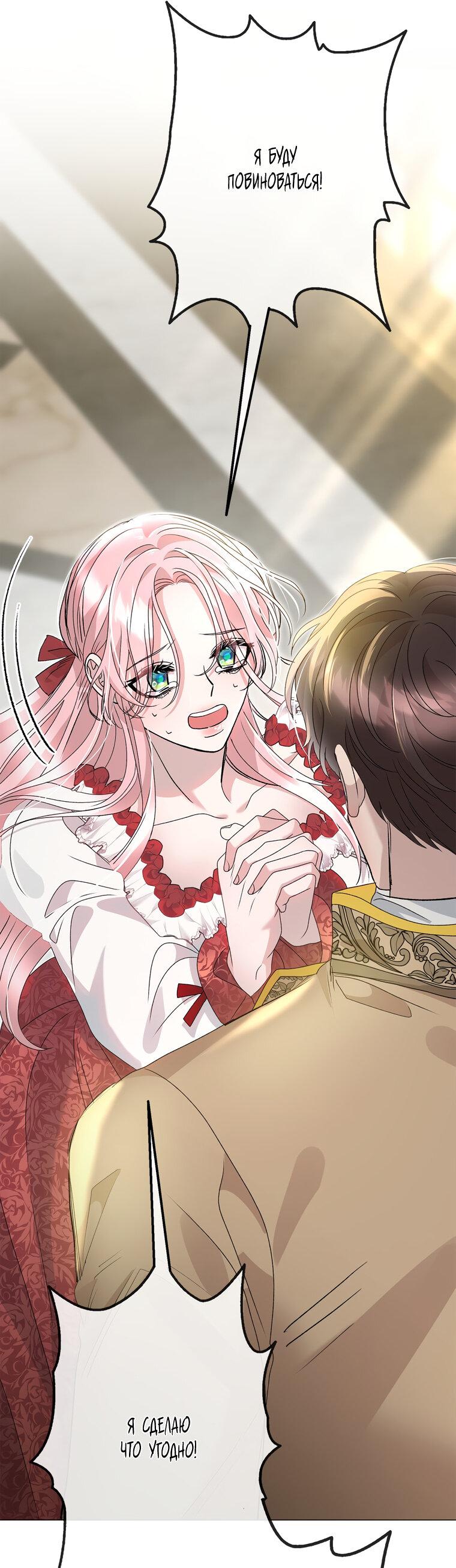 Манга Замок страсти - Глава 57 Страница 21