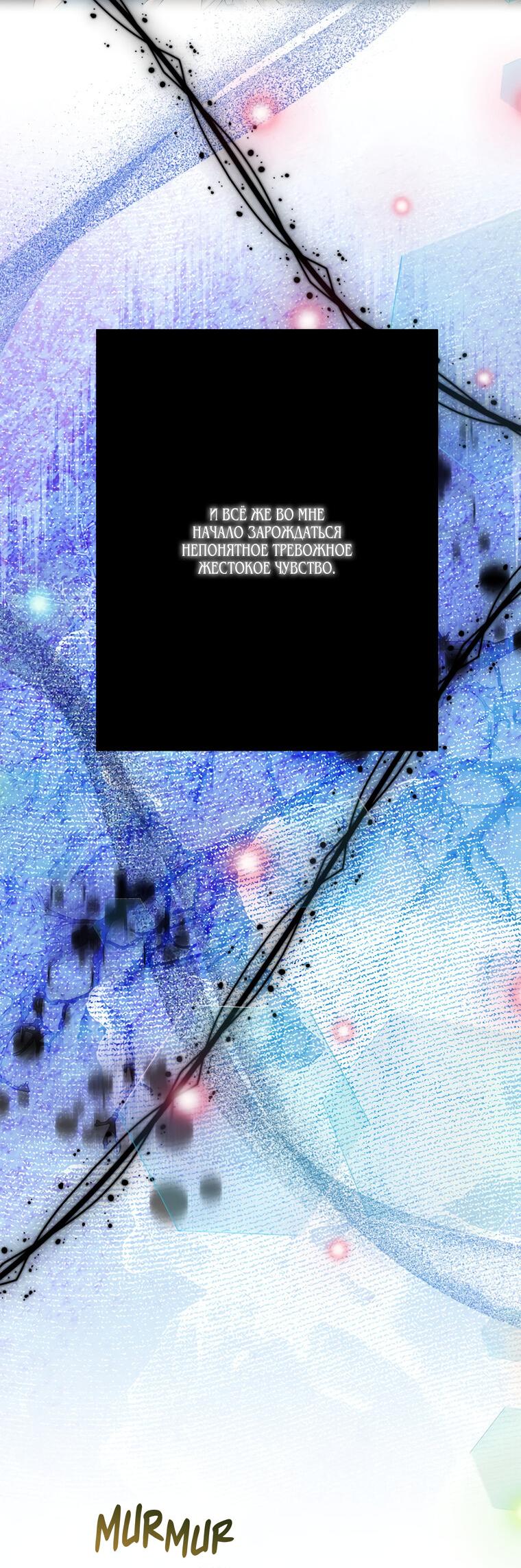 Манга Замок страсти - Глава 57 Страница 78