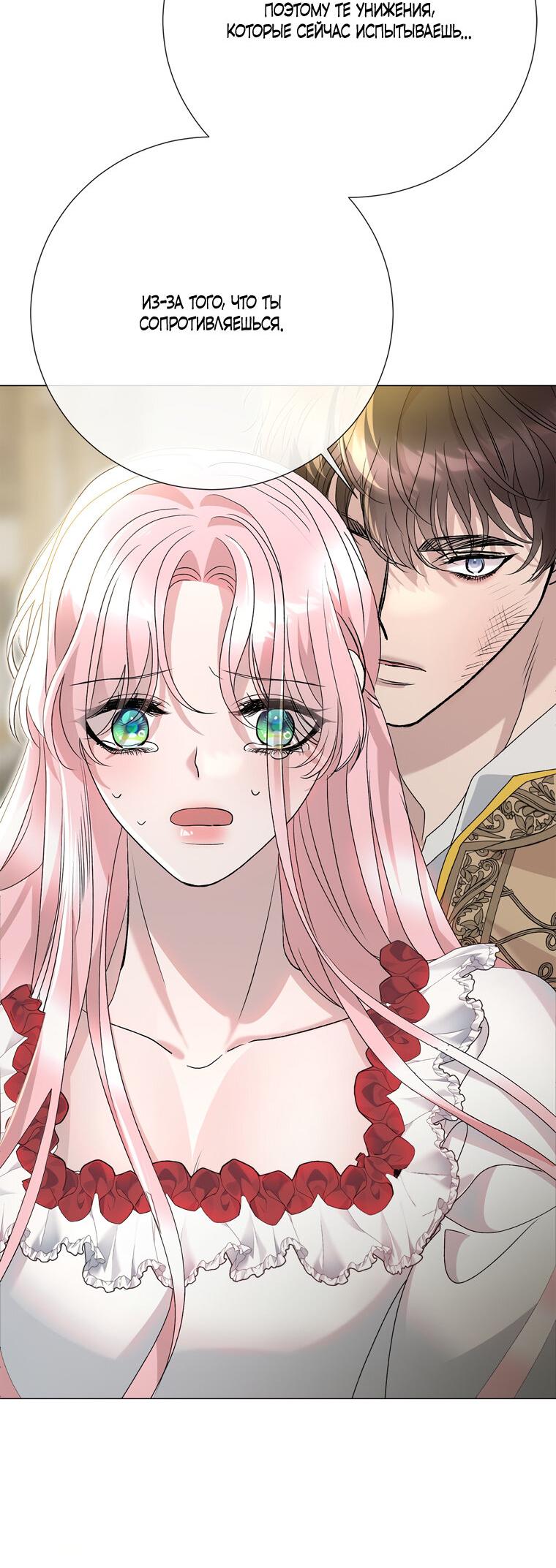 Манга Замок страсти - Глава 57 Страница 20