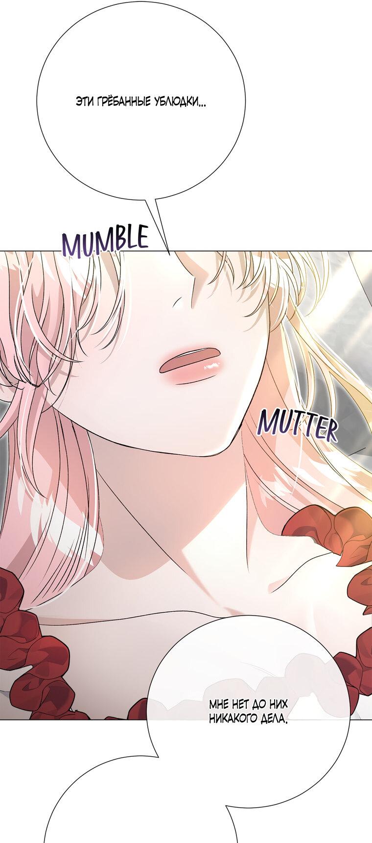 Манга Замок страсти - Глава 57 Страница 40