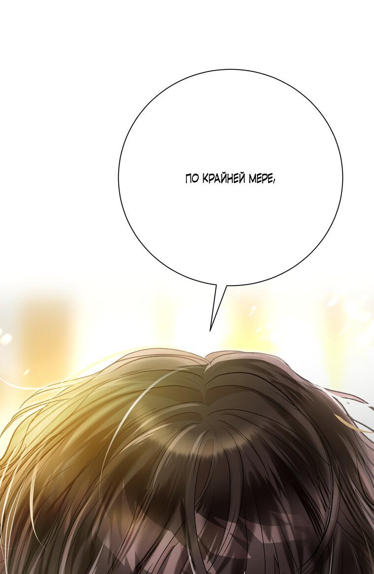 Манга Замок страсти - Глава 57 Страница 3