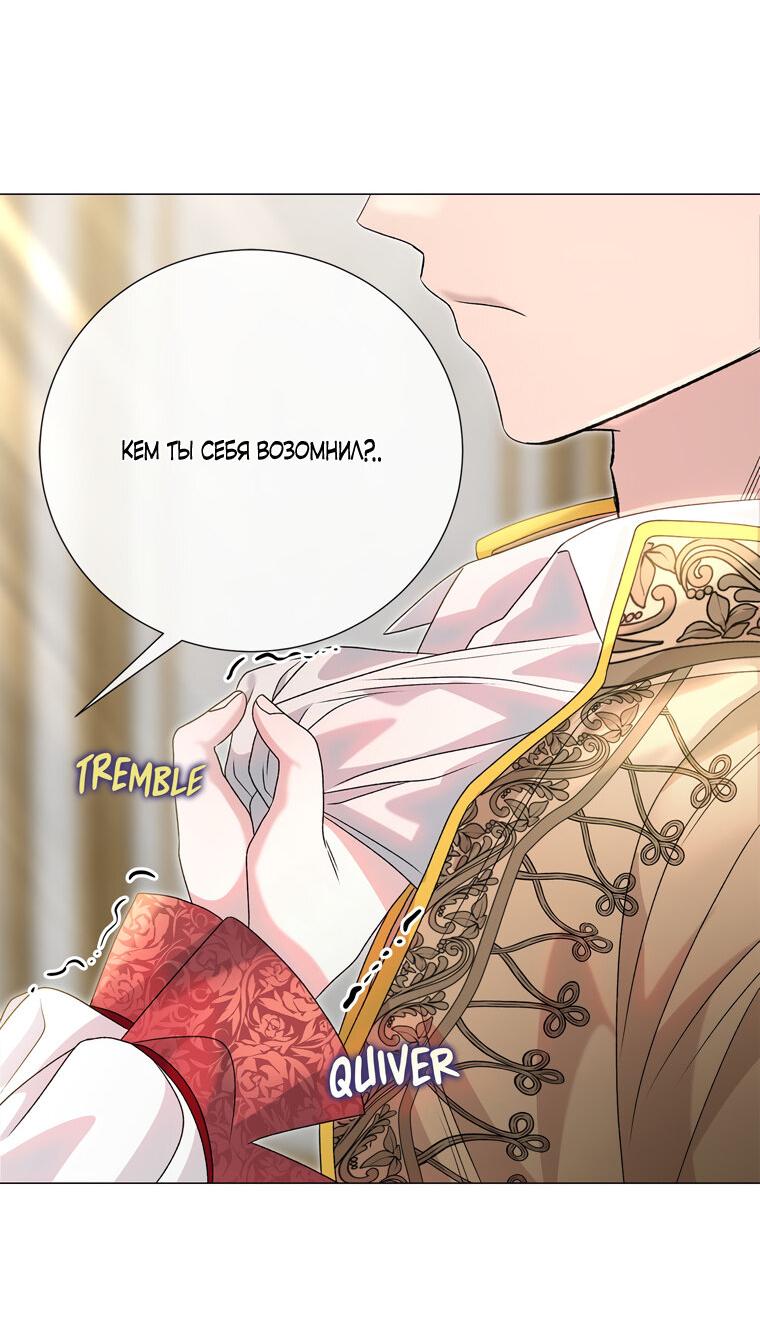 Манга Замок страсти - Глава 57 Страница 6