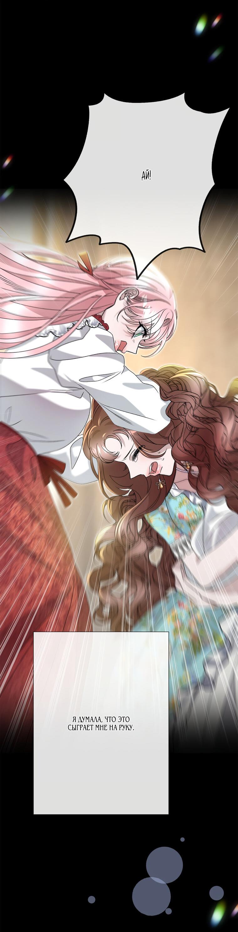 Манга Замок страсти - Глава 57 Страница 68