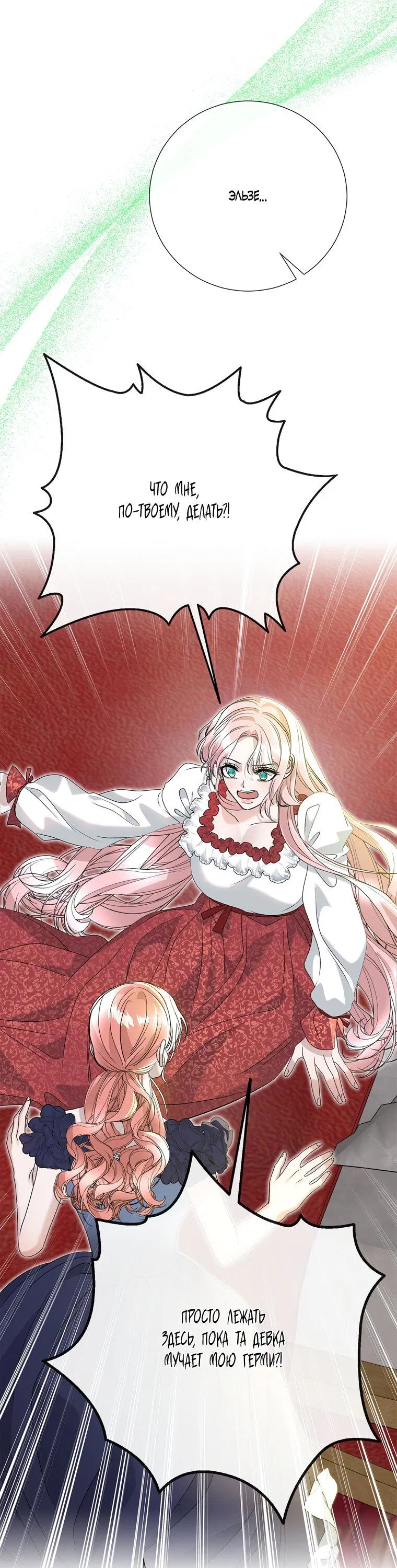 Манга Замок страсти - Глава 57 Страница 42