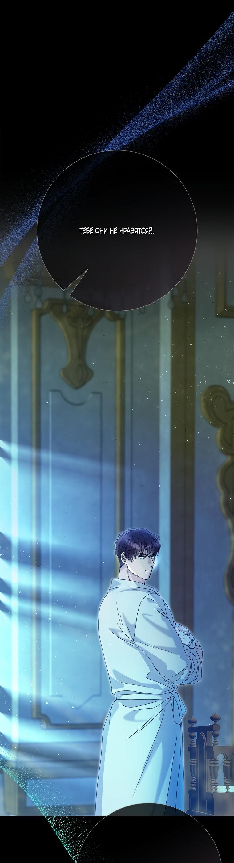 Манга Замок страсти - Глава 57 Страница 32