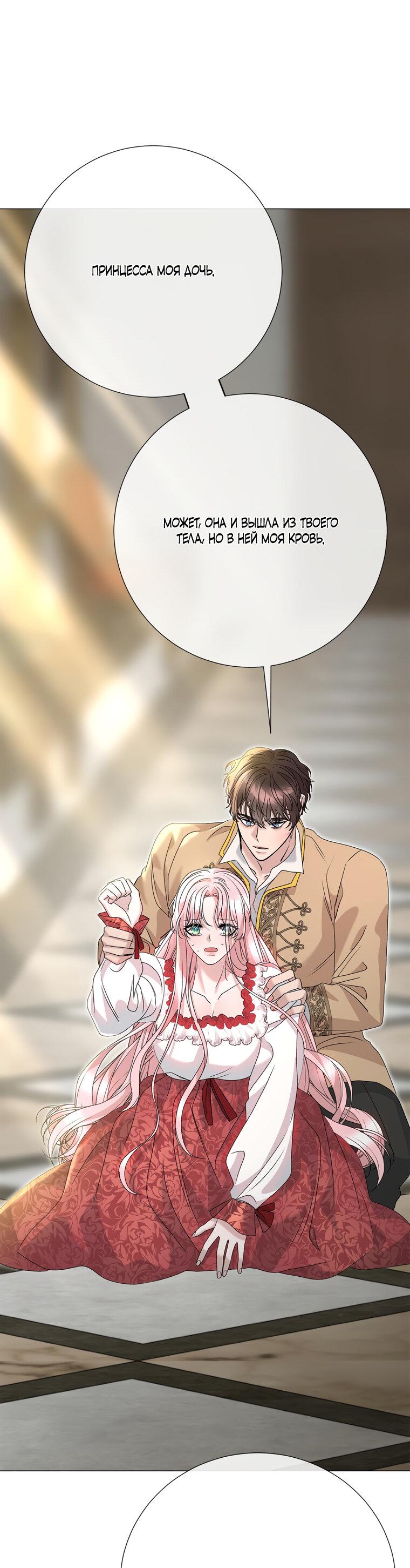 Манга Замок страсти - Глава 57 Страница 19