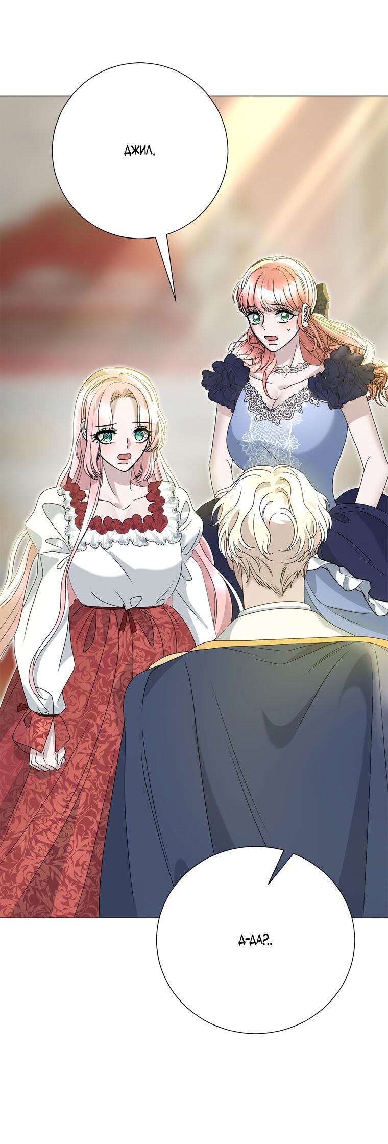 Манга Замок страсти - Глава 57 Страница 55